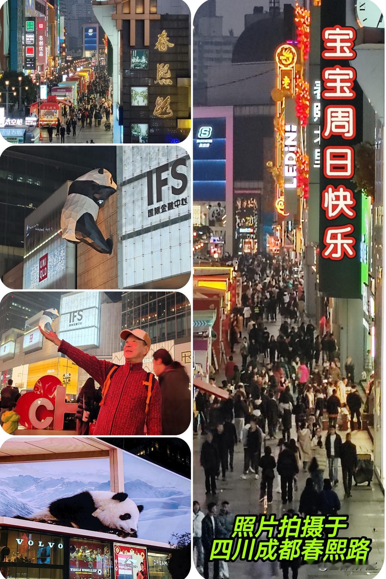 今天是5月17日周日大家早上好！🍎🇨🇳🍎
四川成都“春熙路”是我今年到成