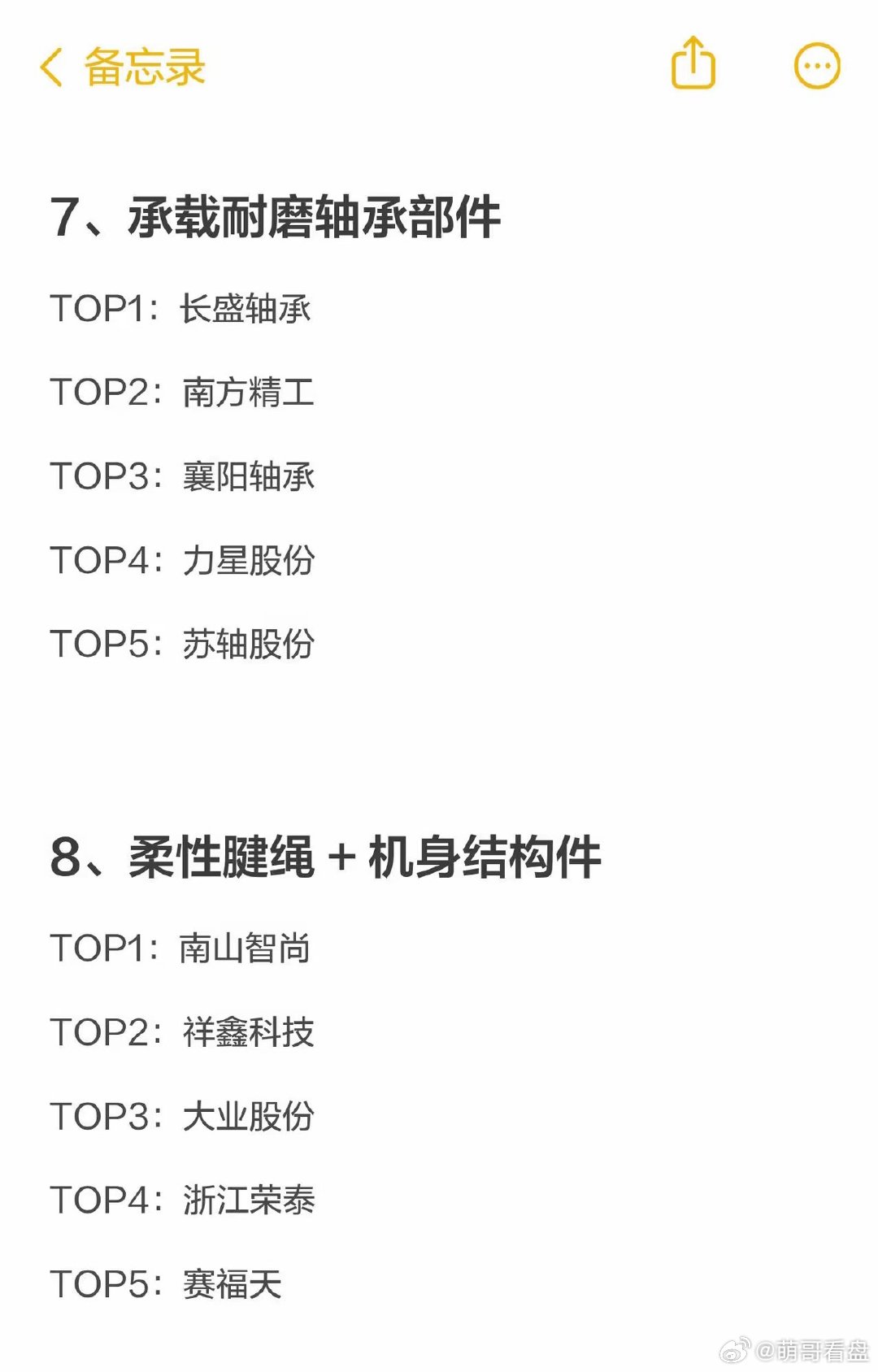 2026人形机器人10 大细分赛道・五巨头1、整机总成系统TOP1：三花智控TO