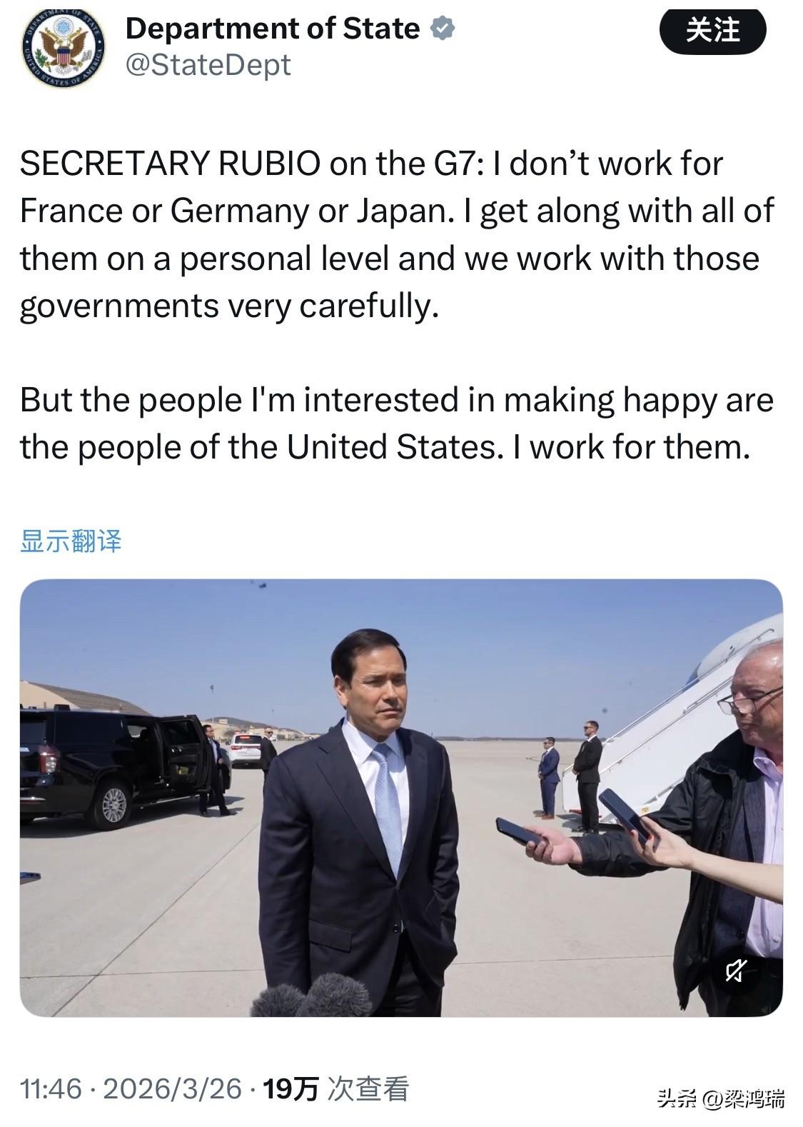 鲁比奥国务卿谈七国集团：我不是为法国、德国或日本工作。我与他们私交甚好，我们与这