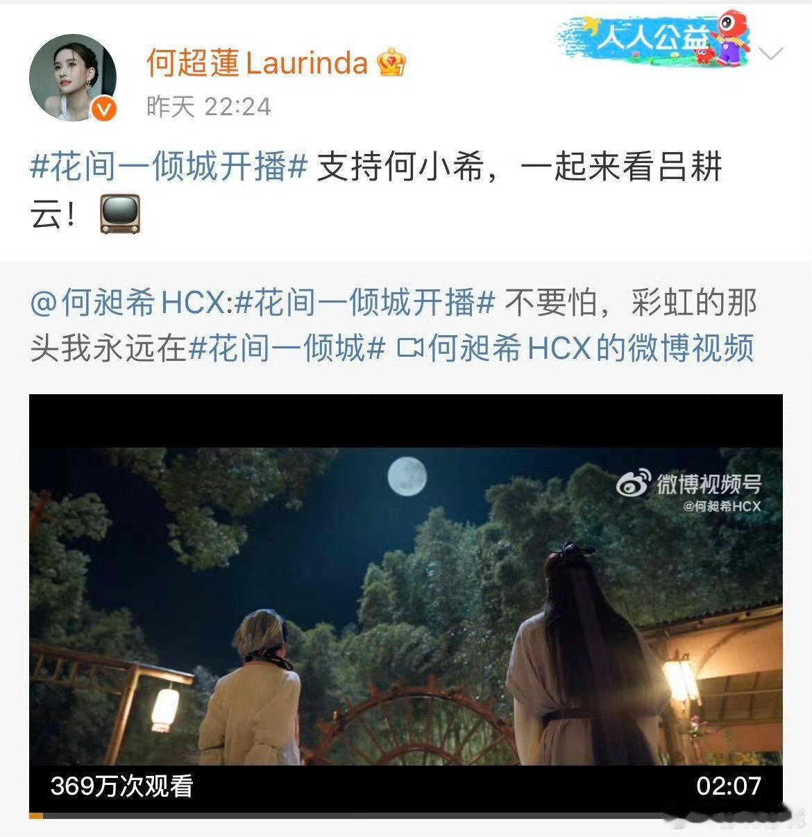 众星为何昶希新剧打call  孟子义、曾舜晞等众多明星力挺何昶希新剧《花间一倾城