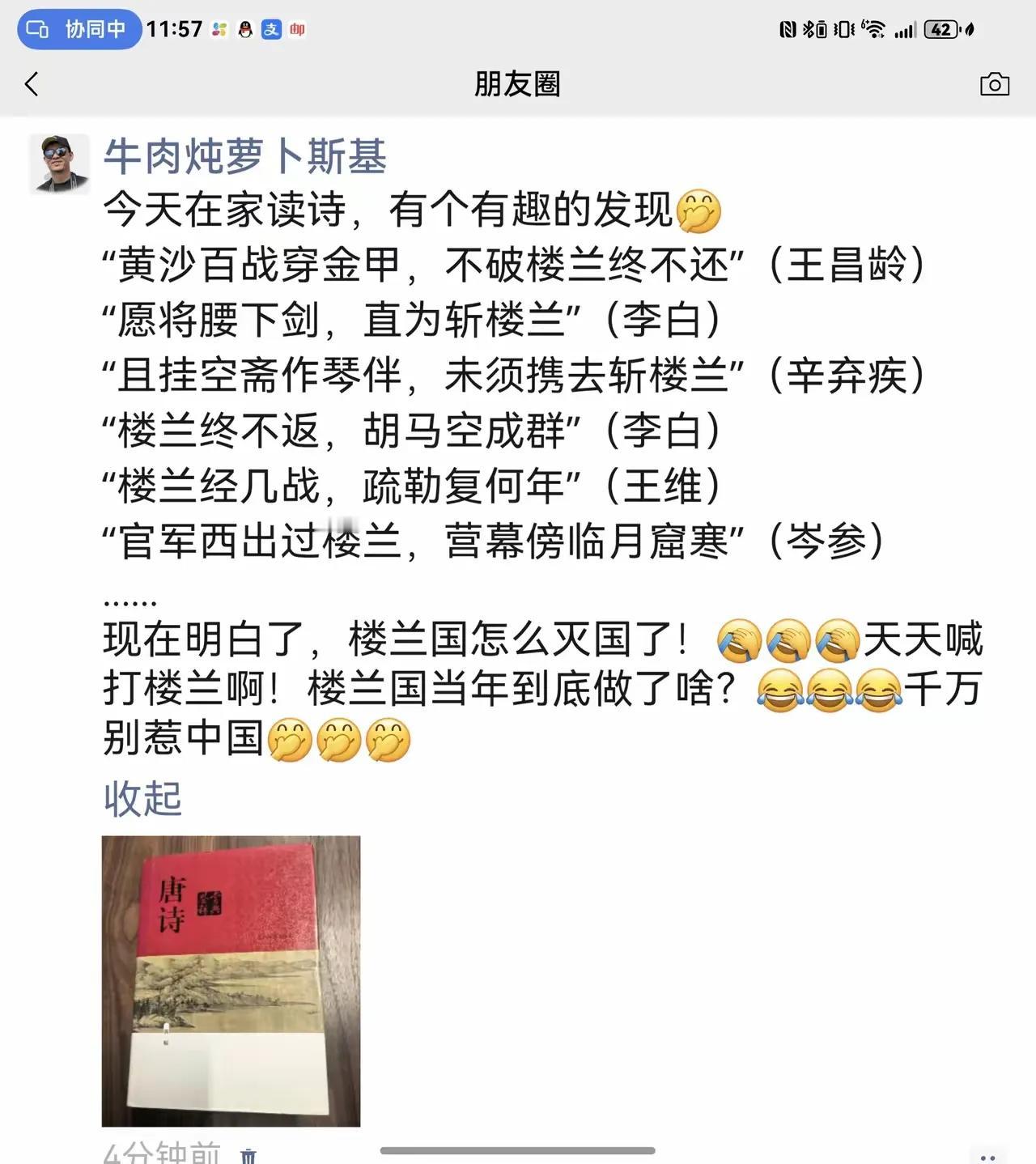 看了唐诗，我有两个问题：楼兰干啥了？楼兰在哪儿？