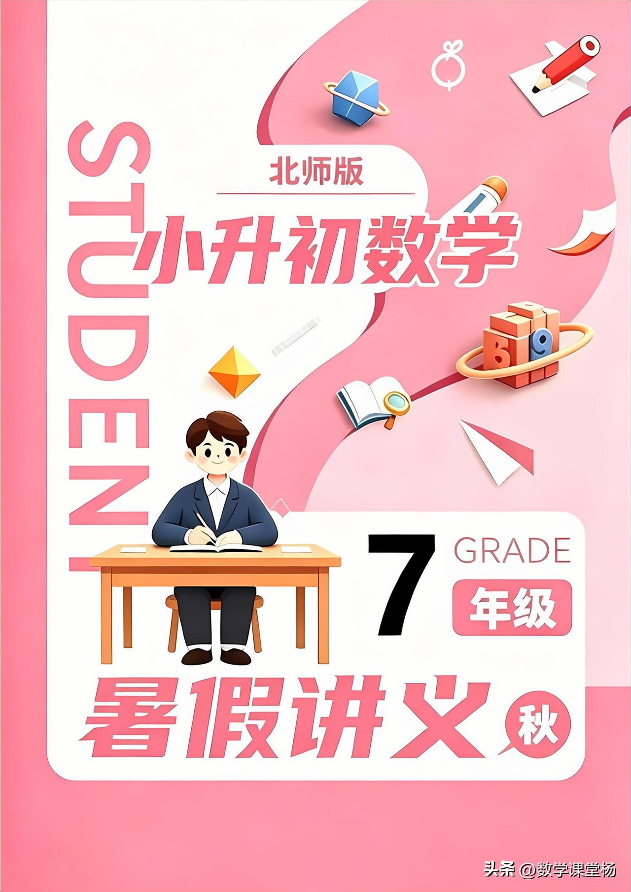 新初一数学暑假预习——代数式、代数值专题精讲