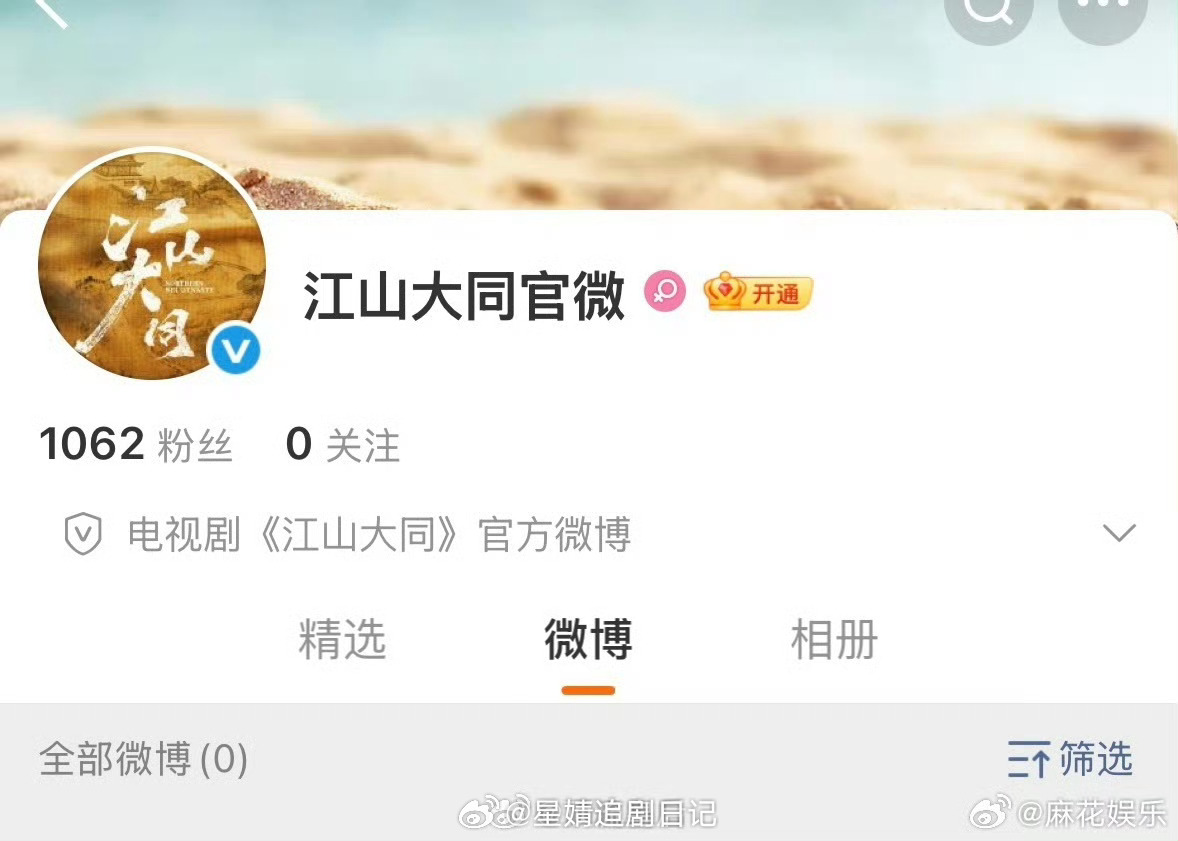 杨幂、刘学义的江山大同开通官微了，这是真要来了？