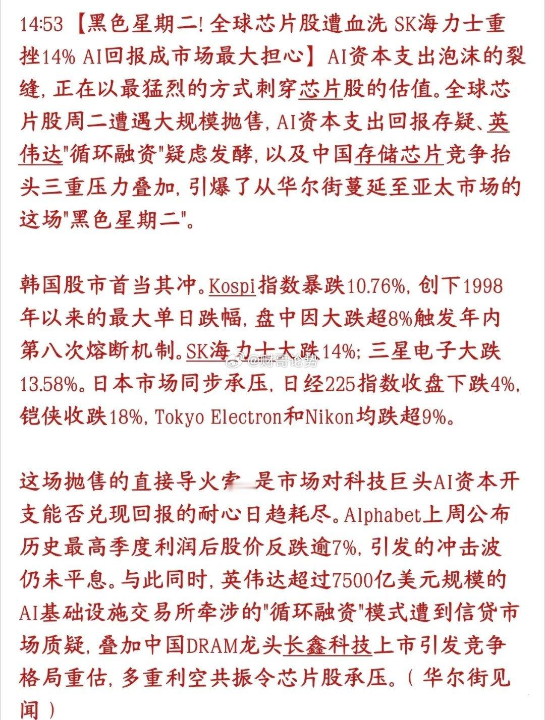太惨了，股市暴跌三大原因都出来了，关键是看不到未来周二全球芯片板块迎来大规模暴跌
