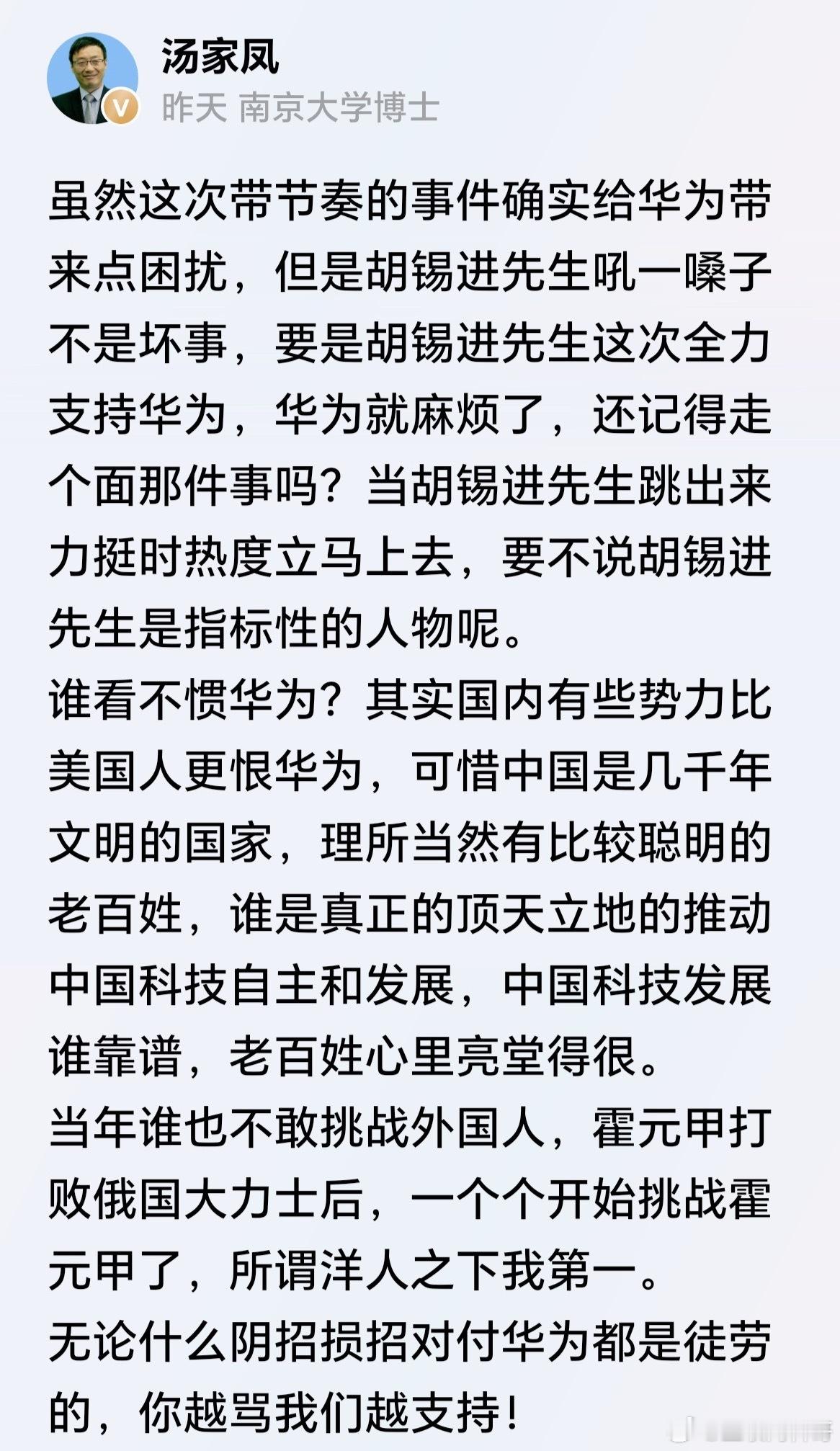 汤家凤教授和胡锡进对待华为的态度，高下立判！ 