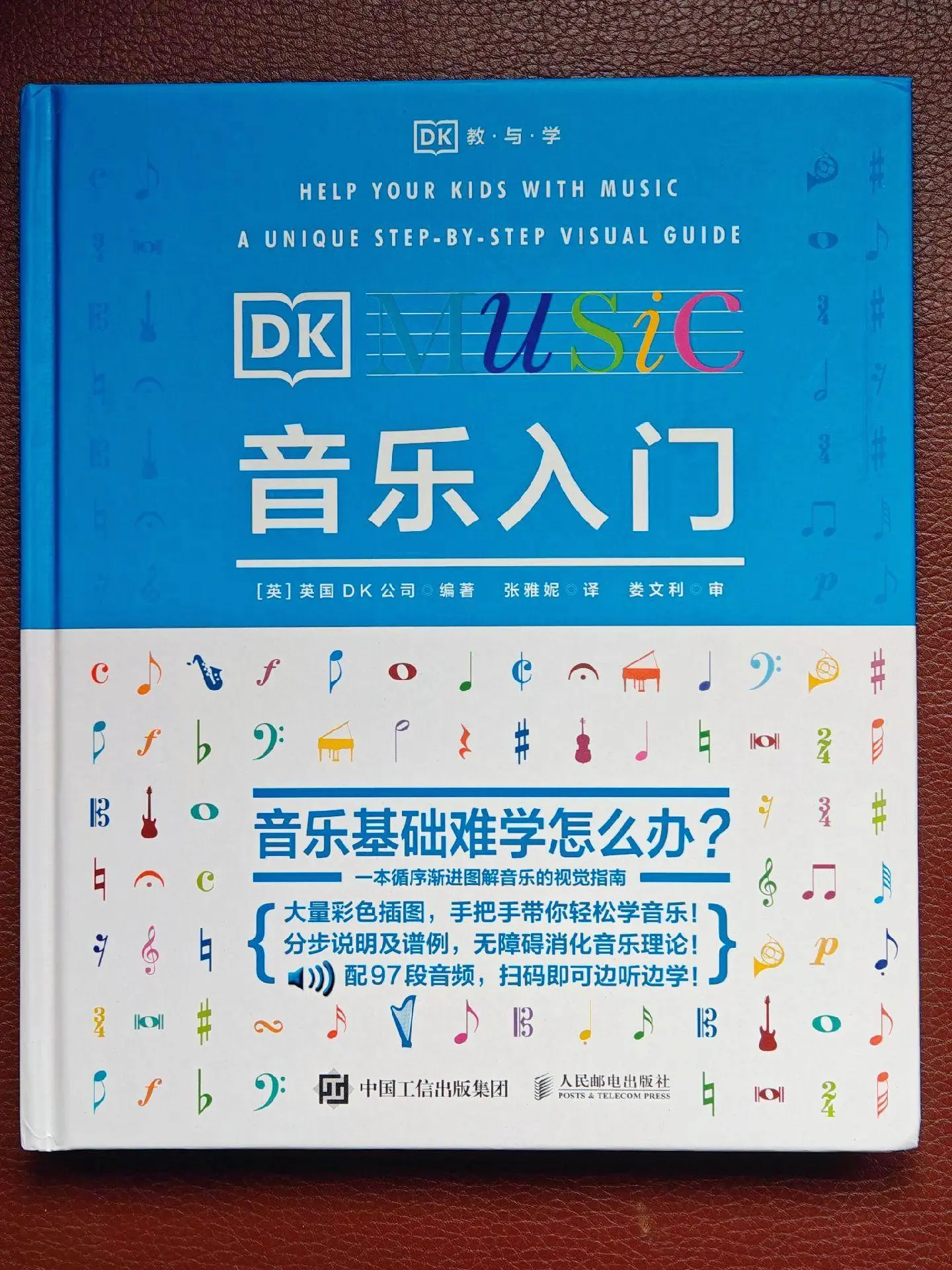 初学钢琴的小伙伴，我觉得你们需要这本书！|||dk音乐入门  用这个书...