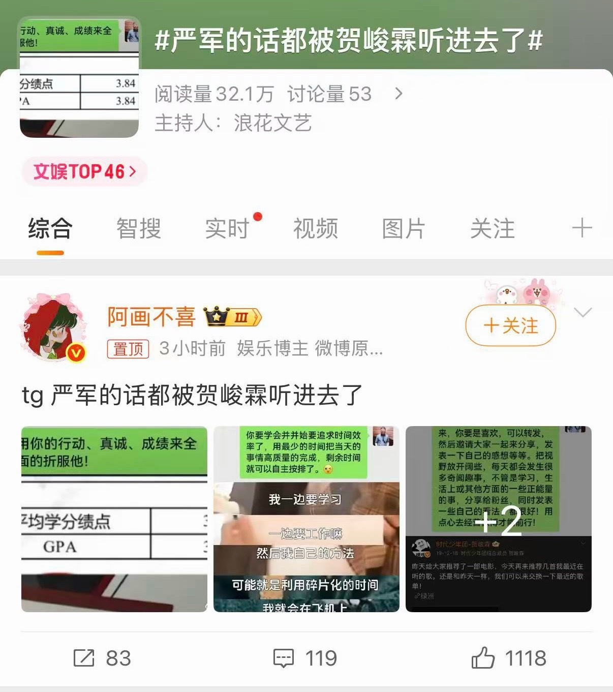 严浩翔脂粉演都不演了严军的话都被贺峻霖听进去了