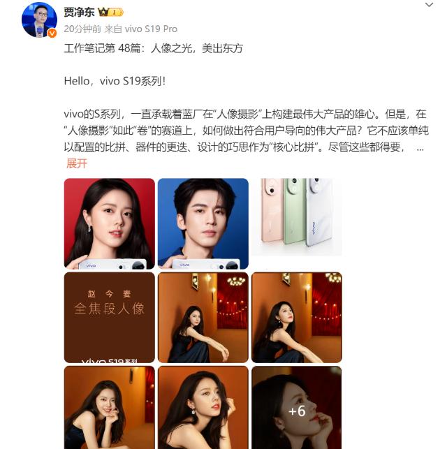 vivo品牌副总裁，兼品牌与产品战略总经理贾净东爆料，vivo S19系列这次将