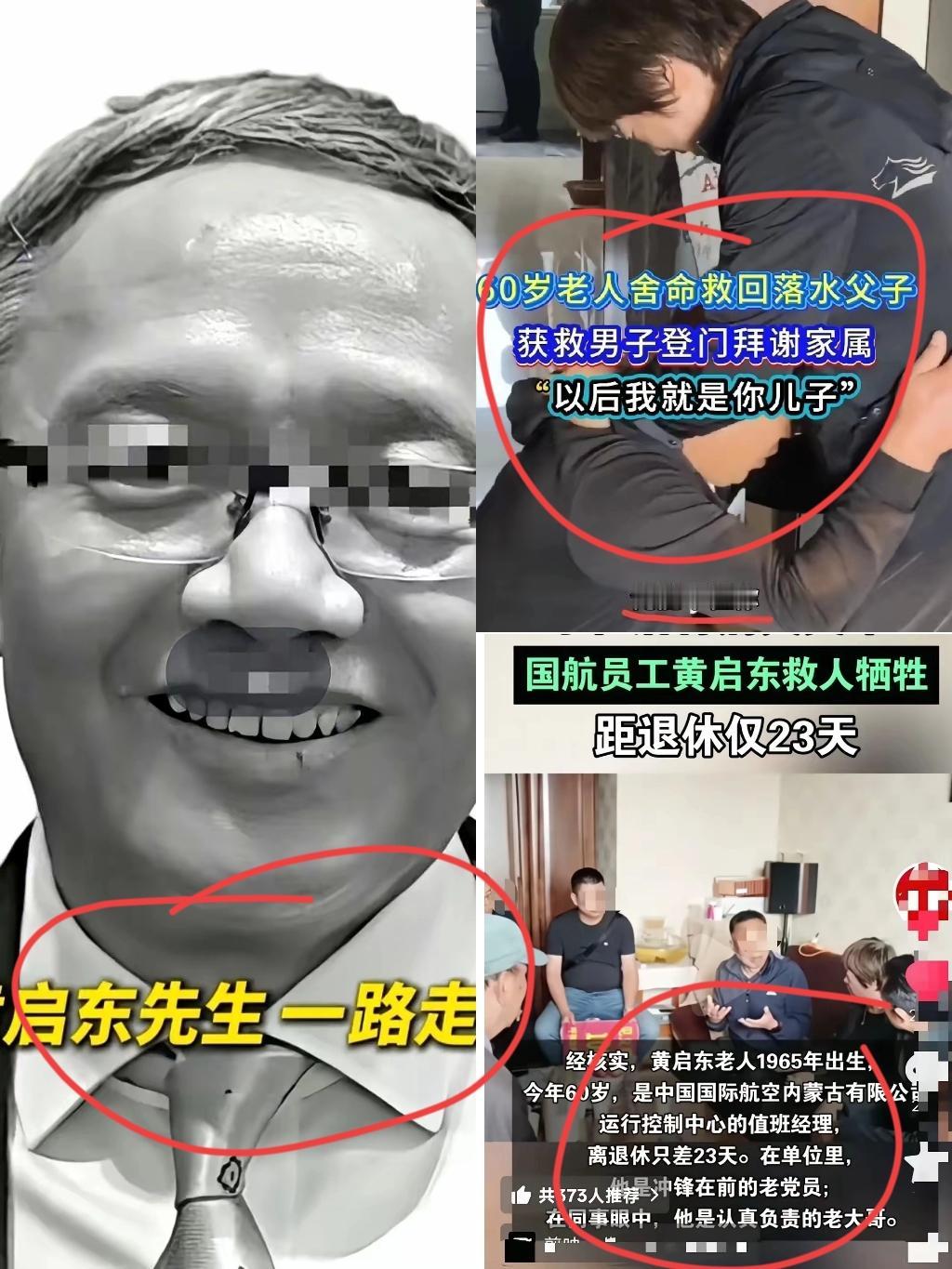 泪目了！

国庆期间，内蒙古呼和浩特。一位60岁的老人黄启东，为救一对落水的辛某