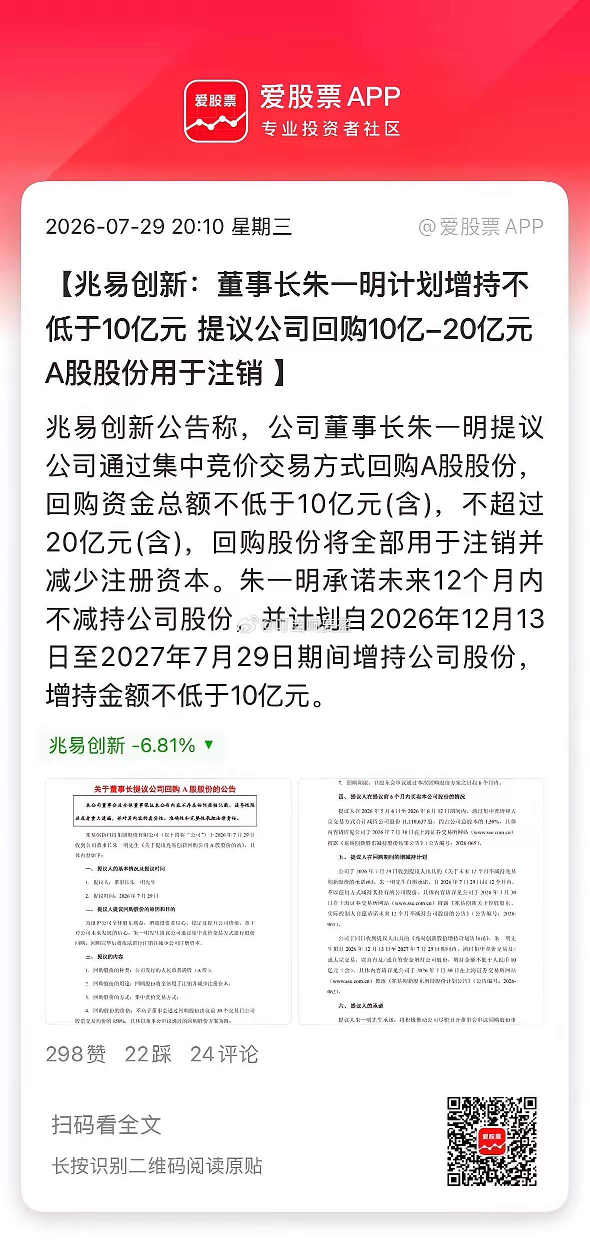 存储芯片来利好了，兆易创新祭出两个护盘大招，一是公司回购10亿-20亿元并注销；