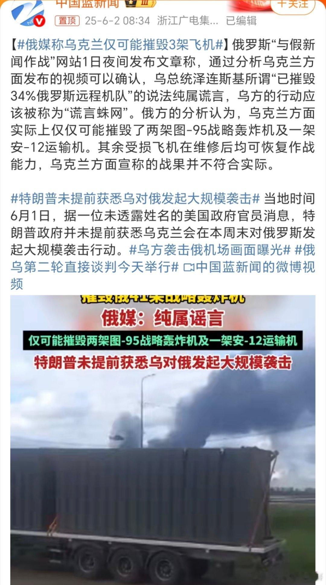 俄媒称乌克兰仅可能摧毁3架飞机就说可能是吹牛逼了[允悲][允悲][允悲]，就三架