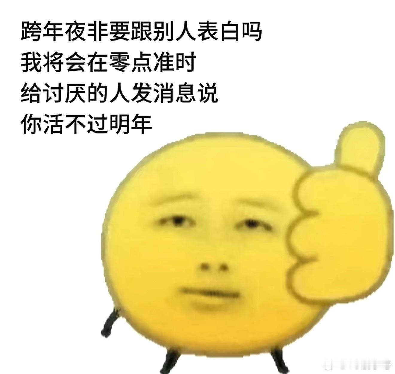 我给我讨厌的人发一条 ： 