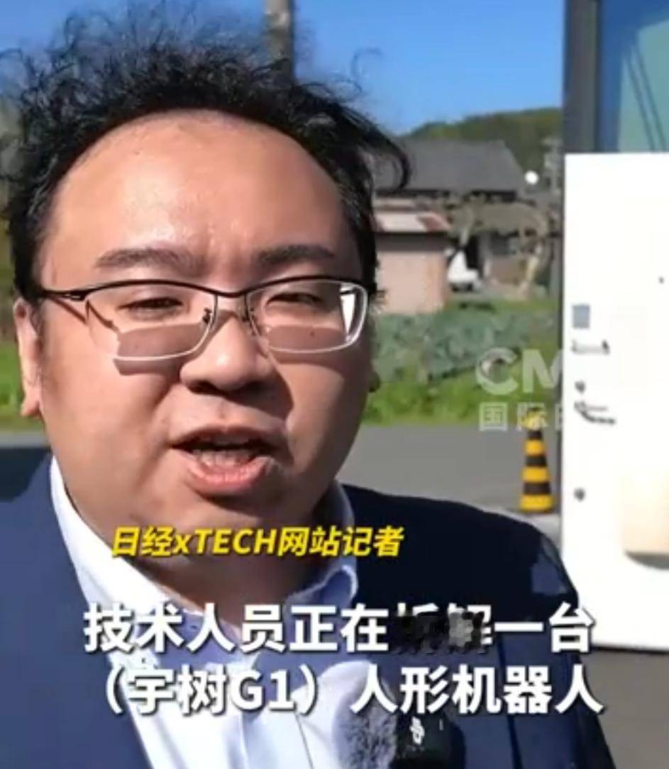 炸裂！日方刚拆完宇树机器人，直接认输了！中国科技真香警告⚠️

日本技术圈最近炸