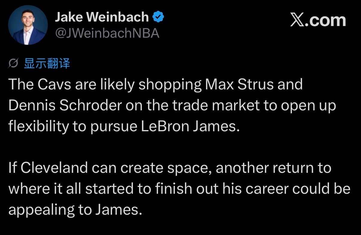 Jake Weinbach：骑士兜售斯特鲁斯和施罗德，以此腾出空间全力追逐詹姆斯