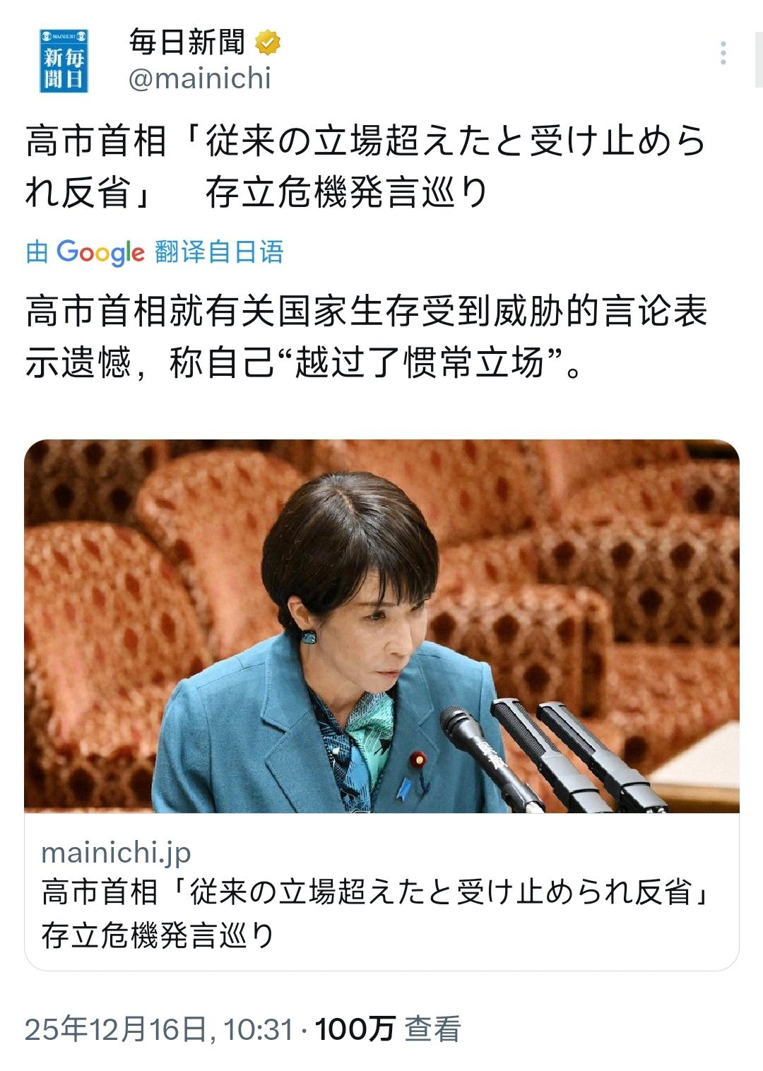 日媒爆料，高市早苗居然反省了？在12月16日，据日本媒体报道称，高市早苗就有关“
