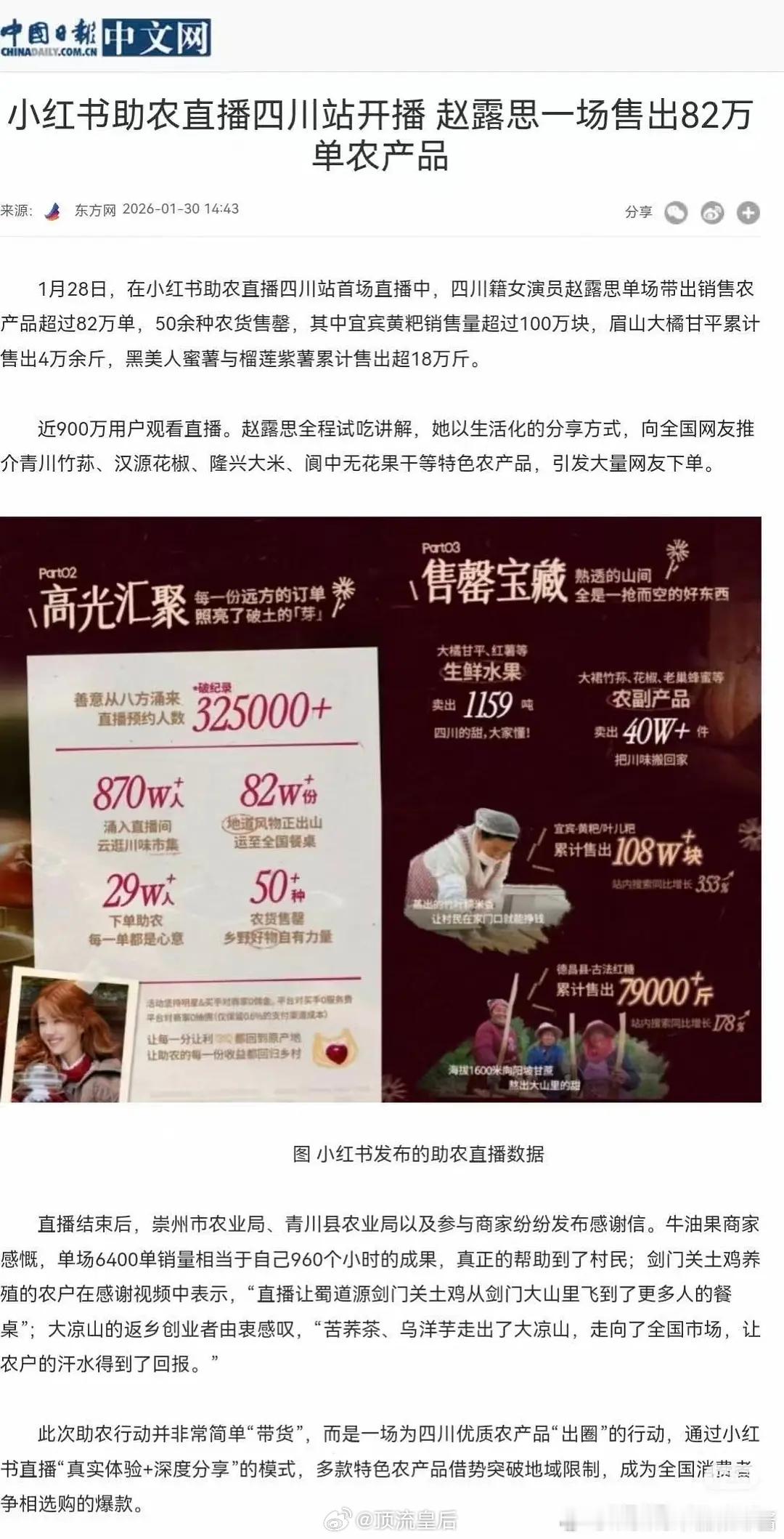 中国日报报道了赵露思直播公益助农事件，初心好，结果好，帮助了需要帮助的人，就达到