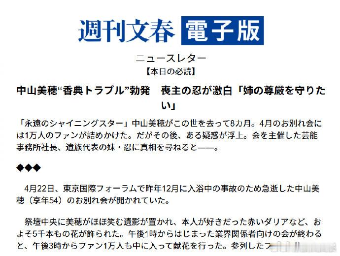 中山美穗奠仪金发生纠纷中山美穗骨灰仍未下葬 据日媒，中山美穗追思会在今年4月举行