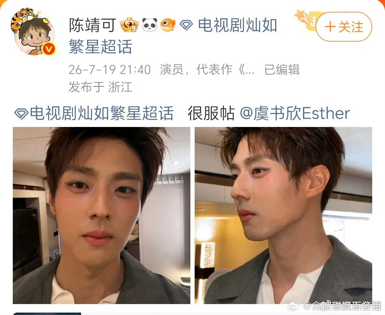 陈靖可回应虞书欣化妆法哥你就宠这个虞书欣吧 
