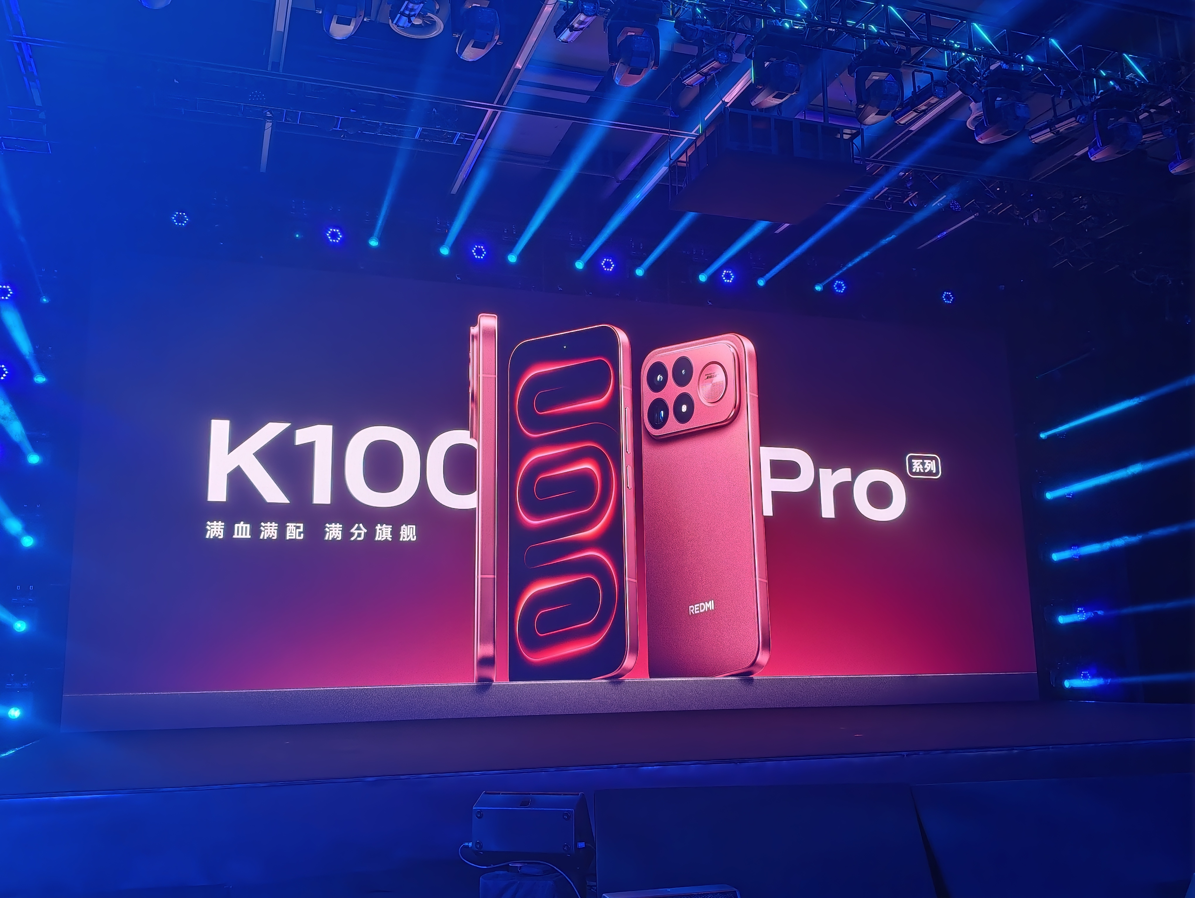 今天在北京！现场打卡REDMI K100 Pro 系列新品发布会～旗舰双芯 18