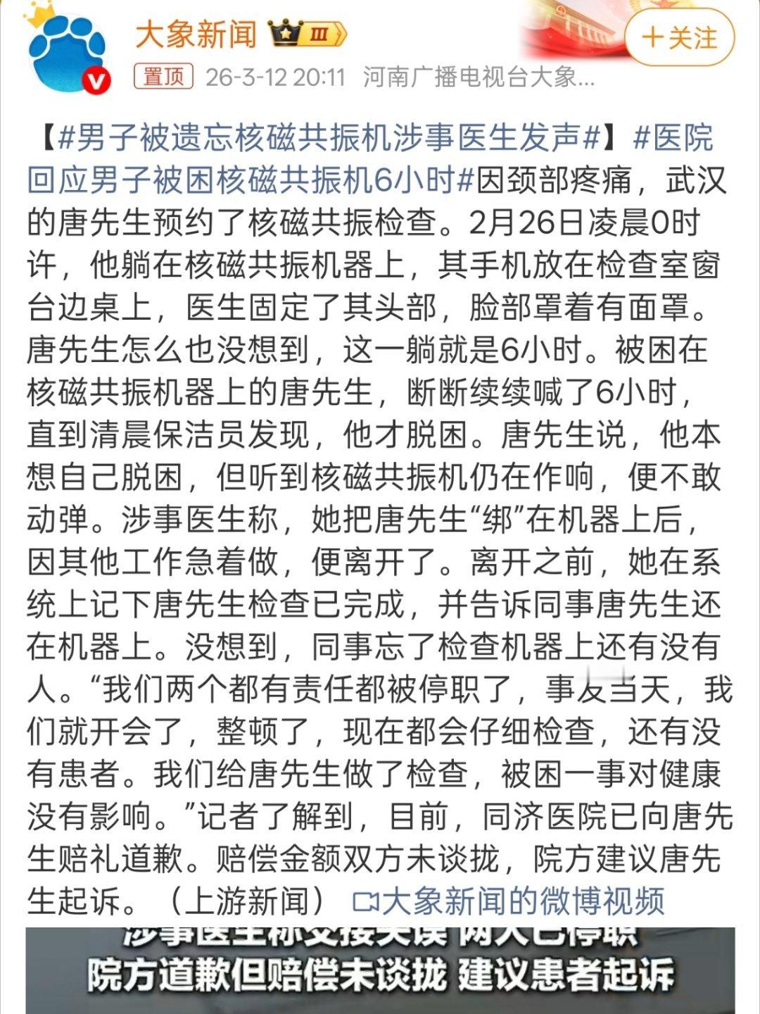 男子被遗忘核磁共振机涉事医生发声关键里面本来也挺密闭的，而且整整6个小时啊，还是