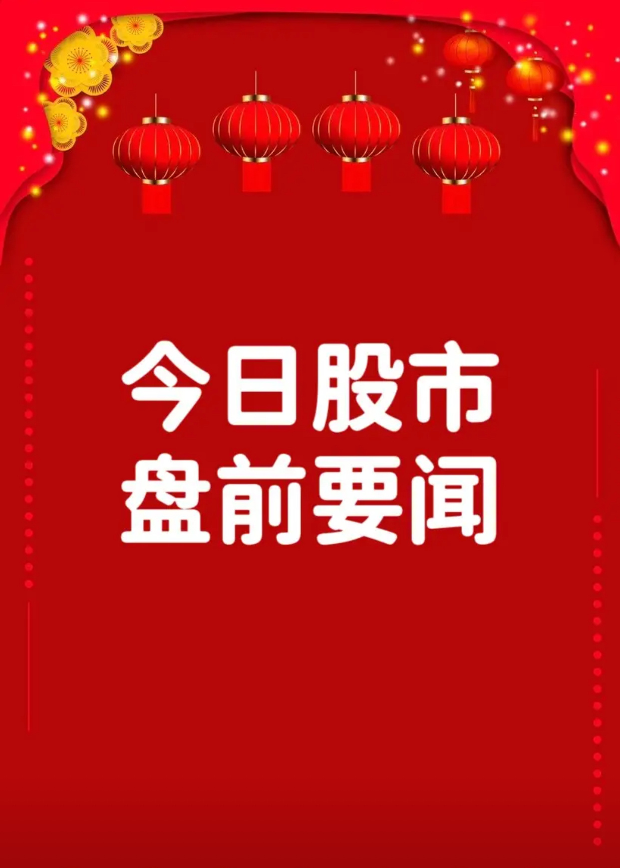 🔥掘金早参｜6月26日重磅信号：国产阿尔茨海默新药获批，京东方玻璃基封装送样，