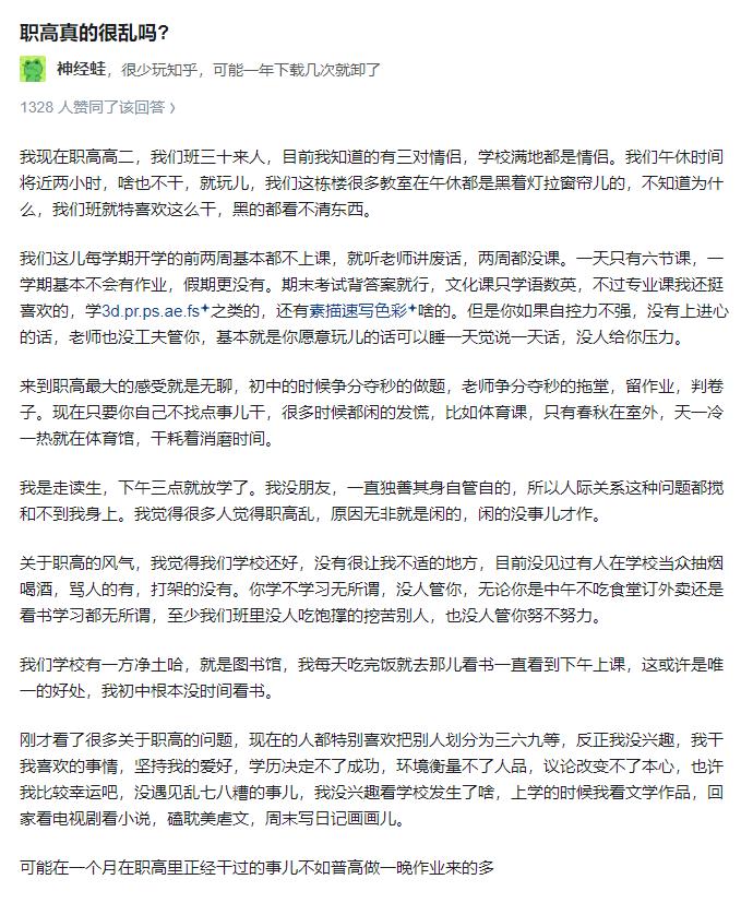 其实职高乱不乱，主要还是看人吧，我曾经也是职高毕业，那时候小，啥也不懂（老家是四