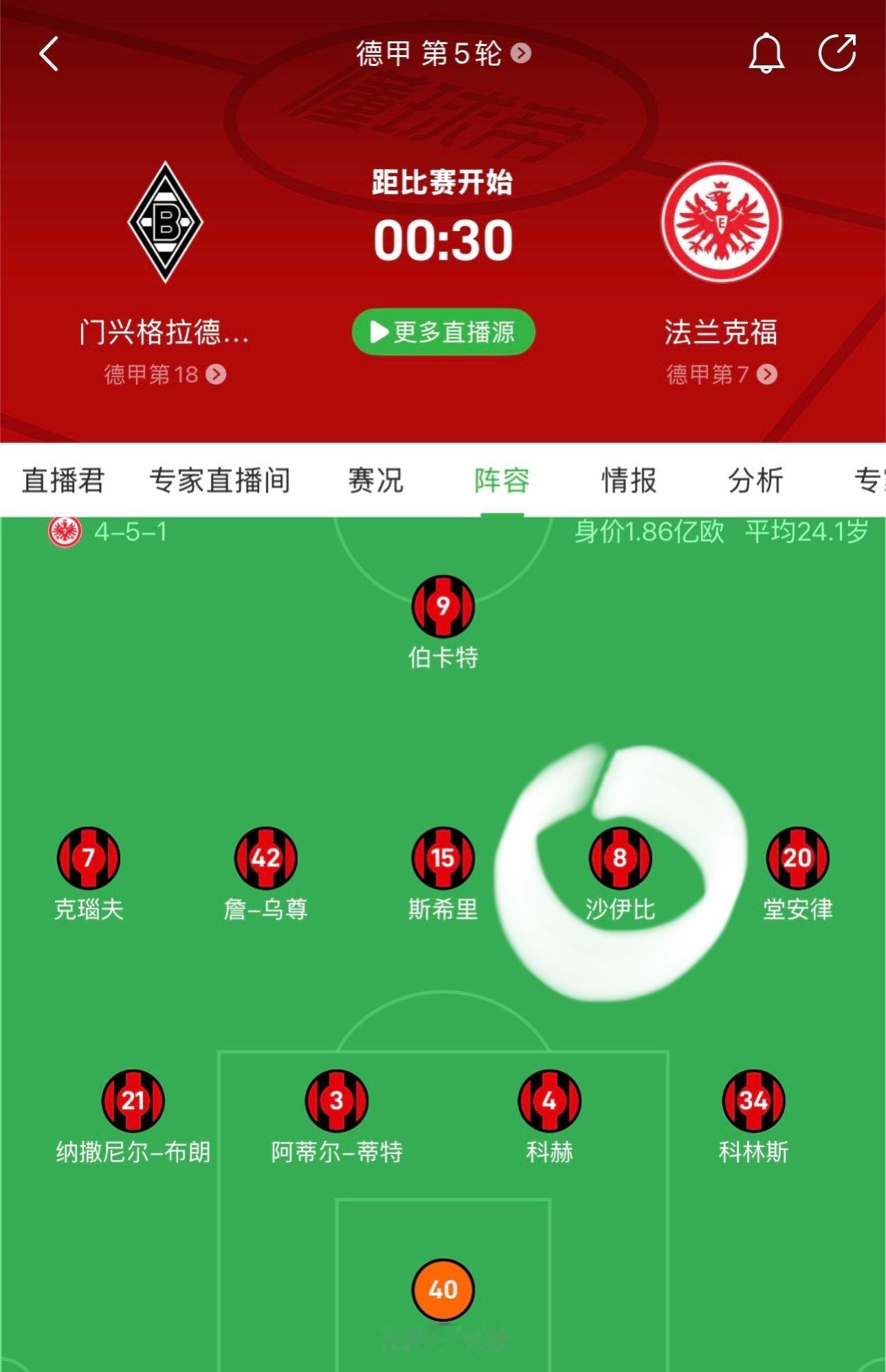 解说门兴vs法兰克福，终于不用看球受罪了，欣赏一下德甲极简快攻和门兴唱歌但是又要