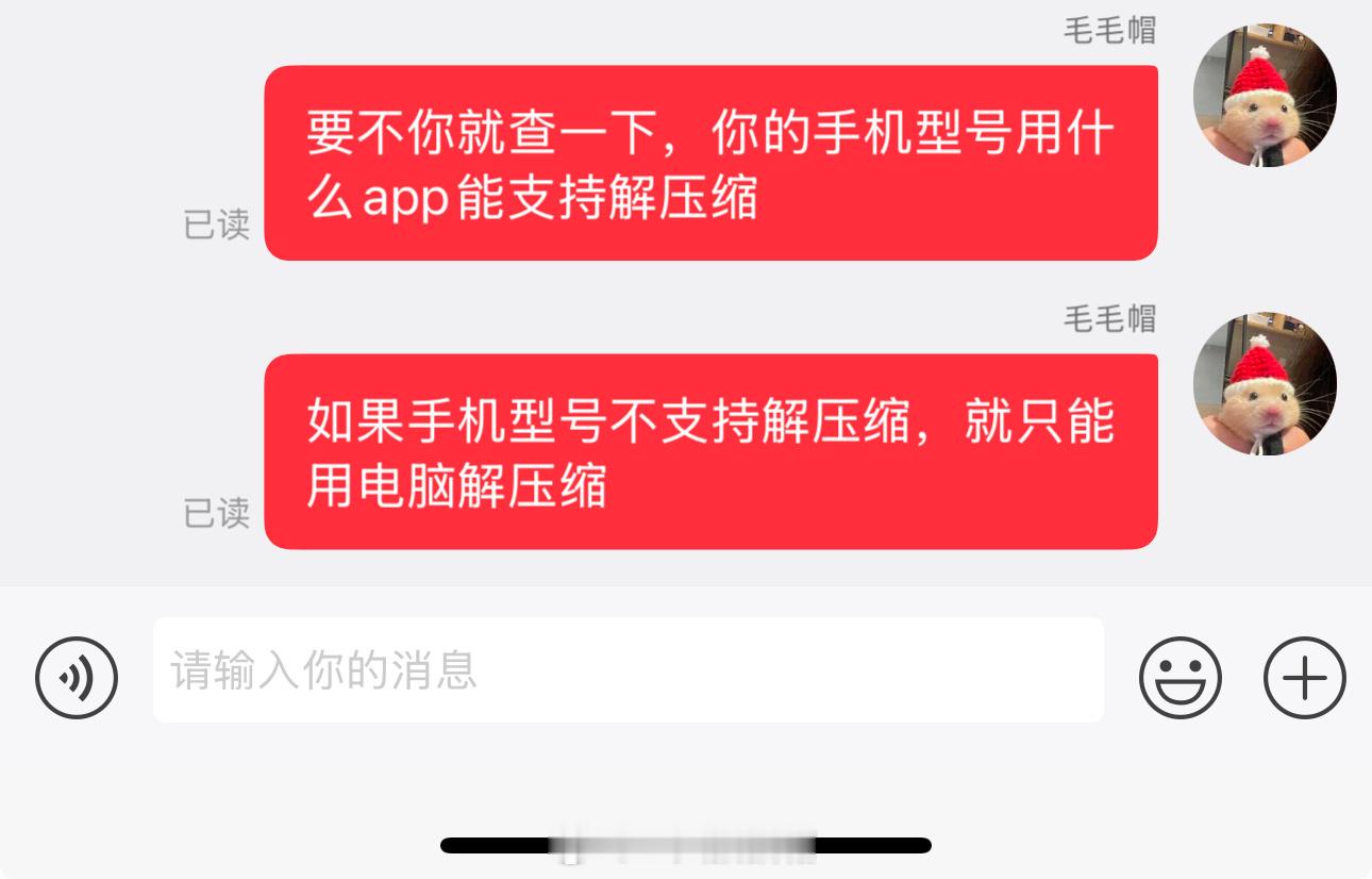 为什么现在市面上还有不支持解压缩的手机啊头好大[小狗蛇点点]，真希望每个手机型号
