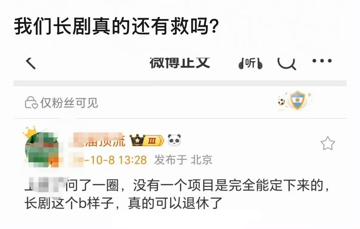 爆料说现在长剧项目没有一个能定下来…长剧还有救吗 ​​​