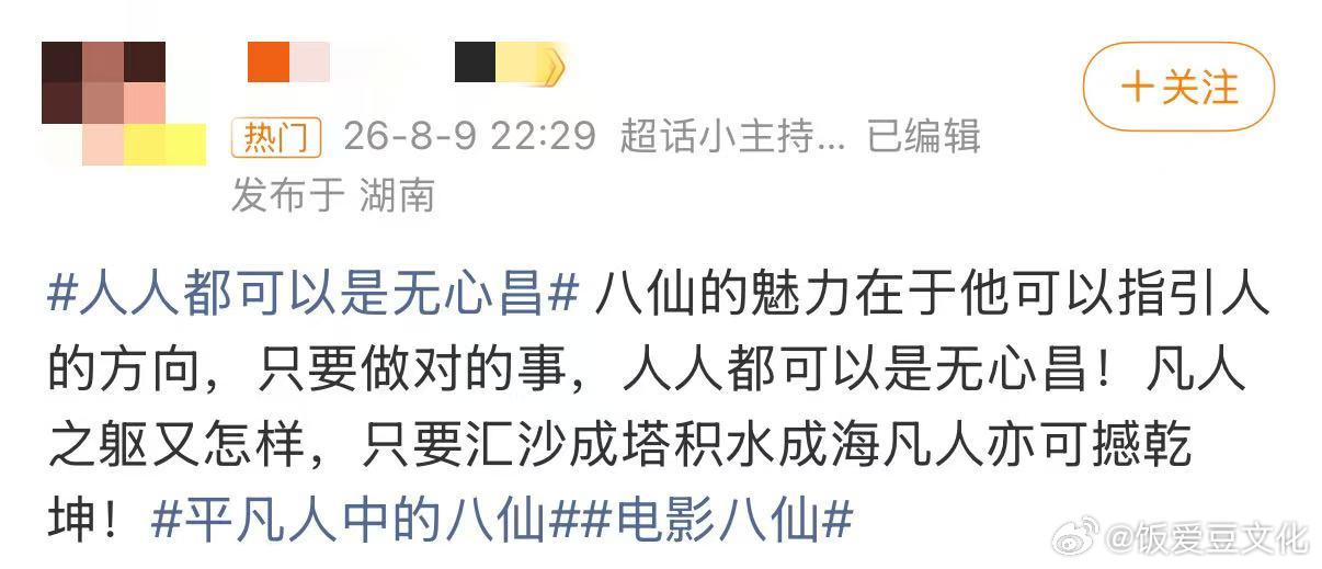 人人都可以是无心昌 平凡人中的八仙 不要觉得侠义离普通人很远，电影里的八仙本就是