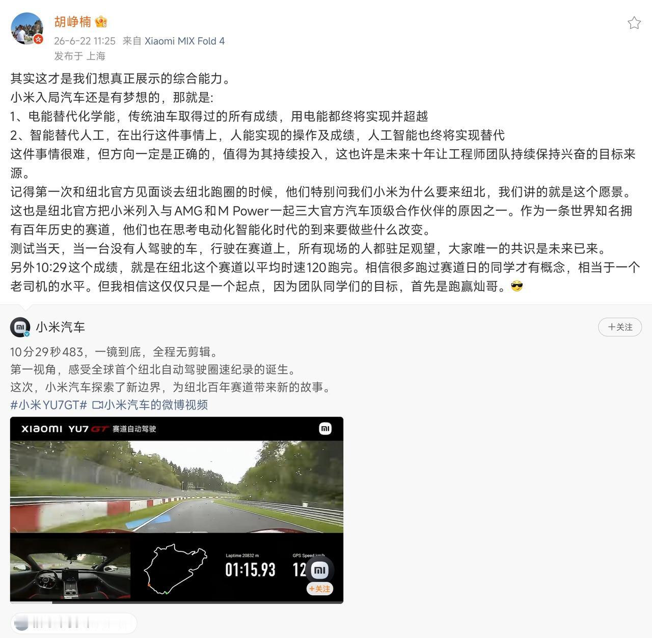 不管股价怎么波动，不管舆论怎么吵，小米汽车目前来看，走得很稳。

敢于去纽北刷圈