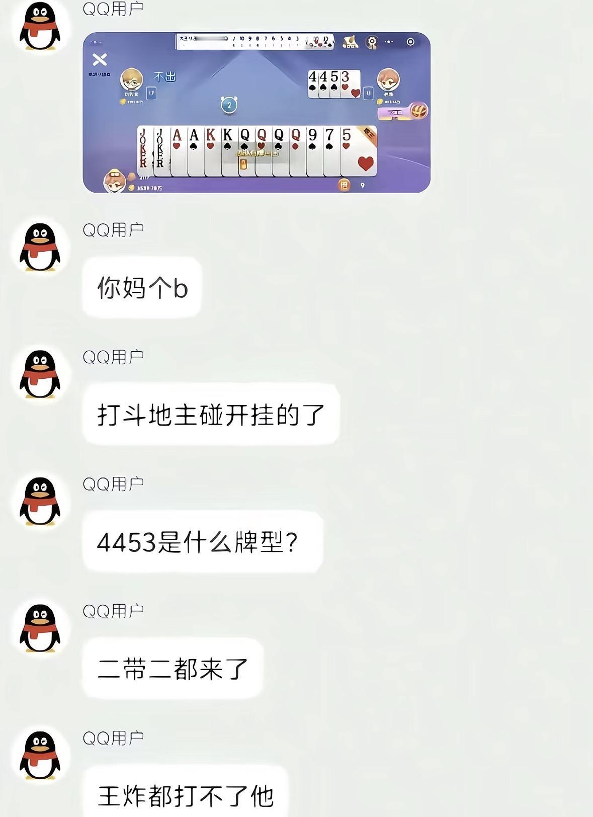 这就过分了啊，欢乐豆而已，又不是输不起。