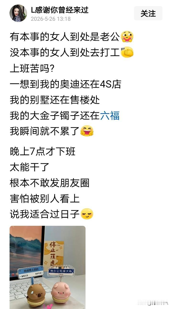 奥迪在4S店，
别墅在售楼处，
金镯子在六福……

哈哈哈！把我看乐了。都说有趣
