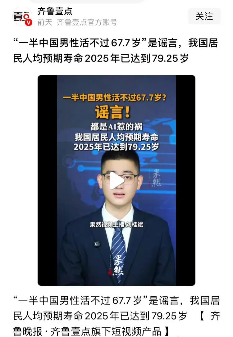 用预期寿命来辟谣人均寿命是符合逻辑的吗辟谣