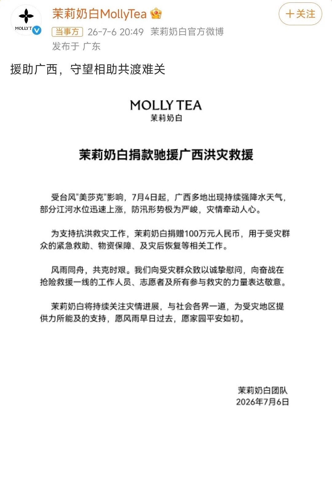 茉莉奶白为广西洪涝捐了100W，LV至少要捐1030W吧LV胜诉暴露了中国文化确