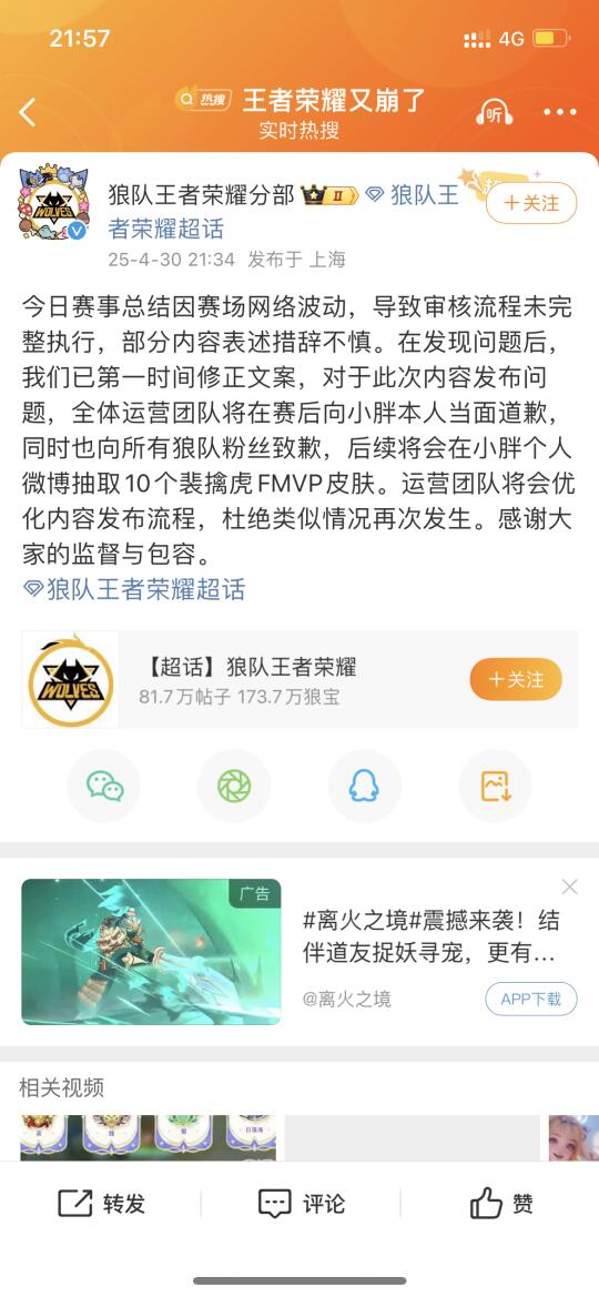 重庆狼队运营道歉🆘🆘🆘🆘