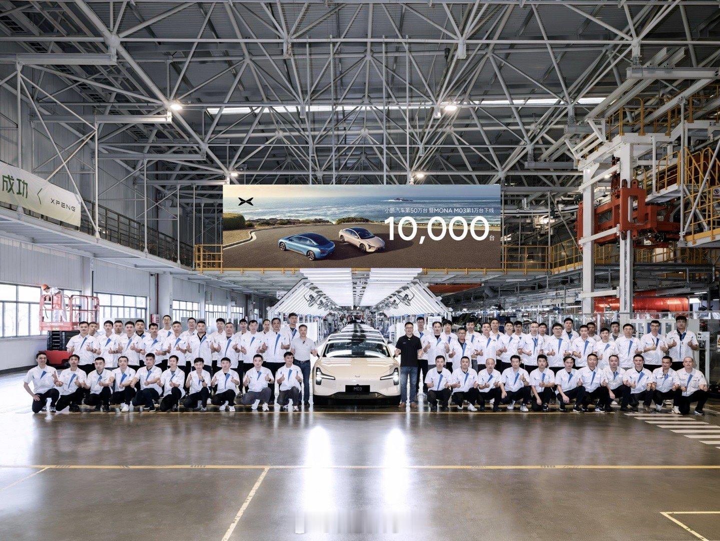 #小鹏MONA万辆下线速度创新纪录#小鹏 MONA M03也是在上市22天就下线