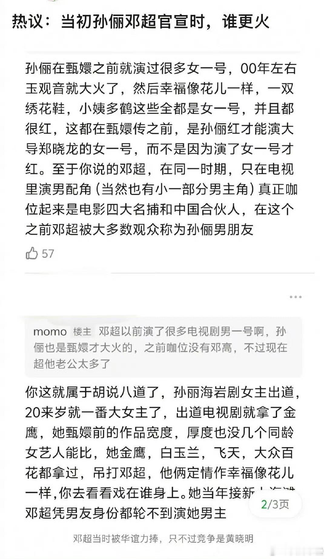 虽然没觉得孙俪甄嬛传之前多红但是还是女＞男吧 ​​​