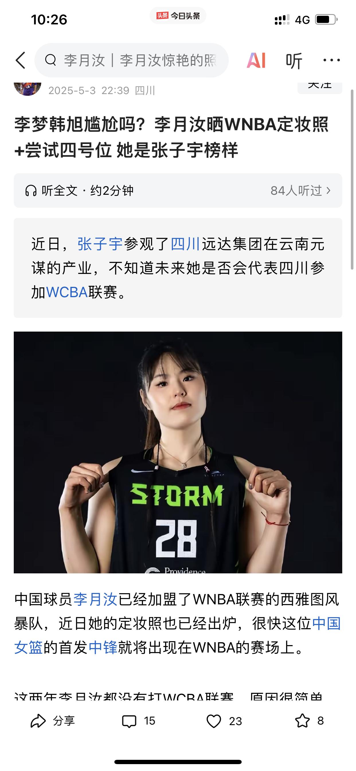 中国女篮韩旭和李梦不会尴尬，也不用尴尬！
（我为什么这样说，请看下图）

先说，