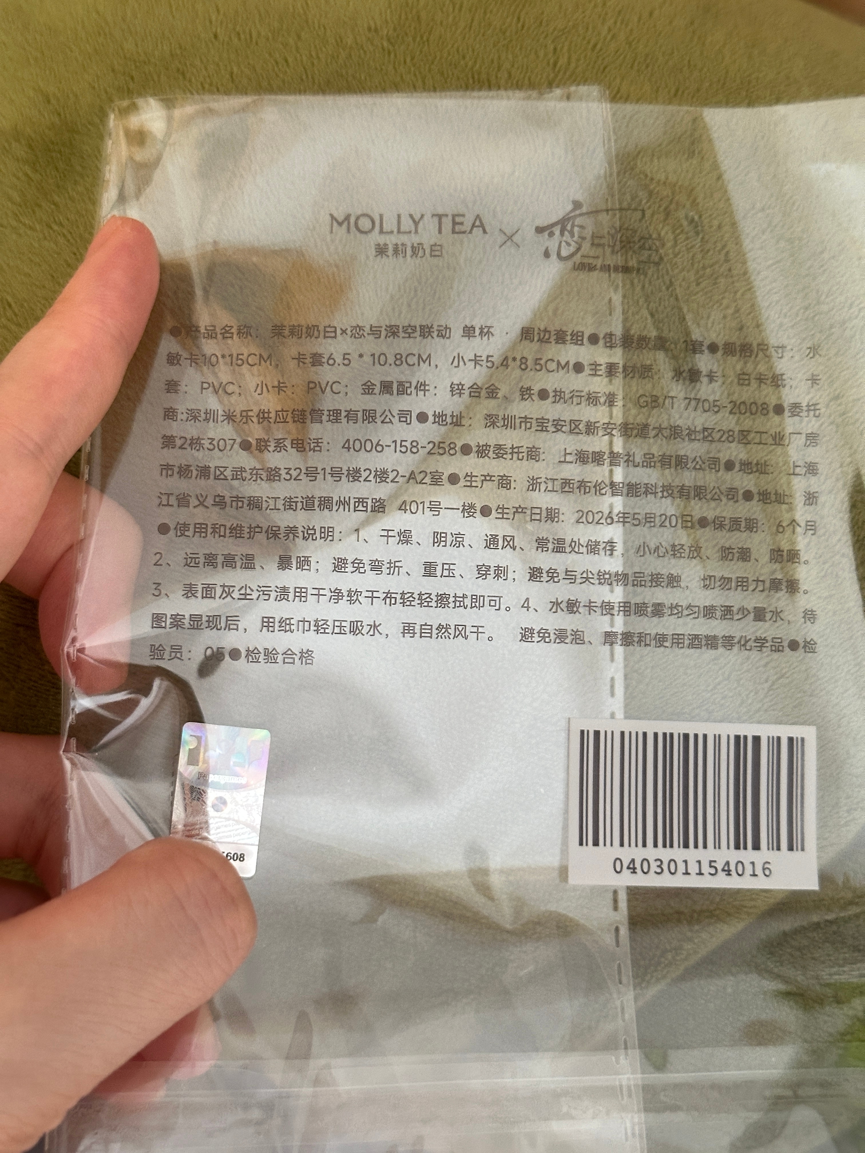 深空跟茉莉奶白这次的联动好到什么程度，今天还在把玩周边可能就比棉花娃娃低一档。甚
