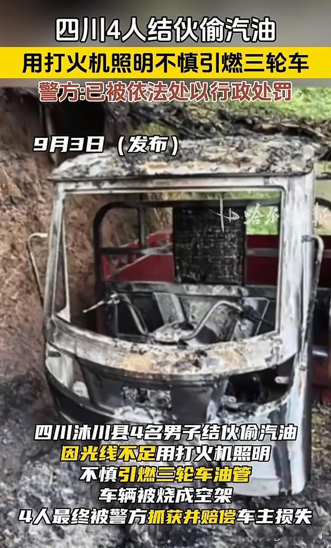 真的被这几个人的无脑操作惊呆了！4人深夜为了偷一点点汽油占便宜，竟敢在满是油气的
