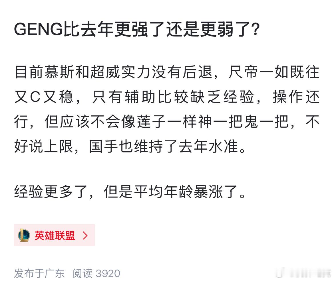 【JR投稿】看完昨天的比赛，你认为GENG比去年更强了还是变弱了？ 