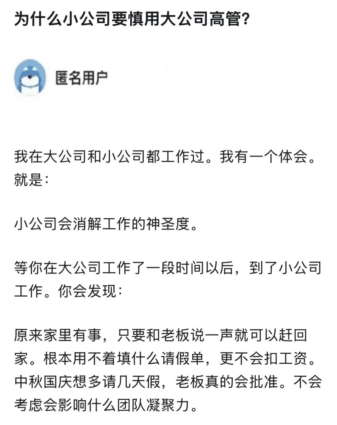 大公司通过严格的等级制度进行了某种形式的“造神”。比如阿里的马云，腾讯的马化腾和
