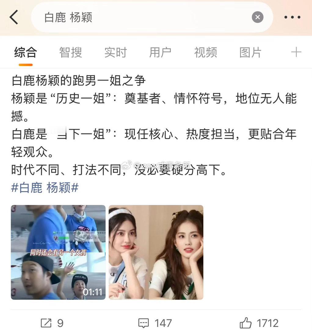 两家没人争跑男一姐吧，不懂为什么非的要按头白鹿 杨颖