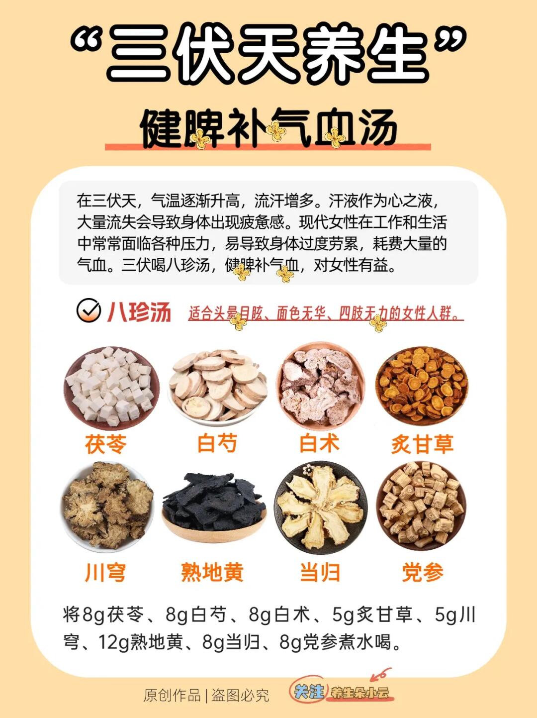 适合三伏天喝的养生汤来啦🍵湿气❌脾胃✅