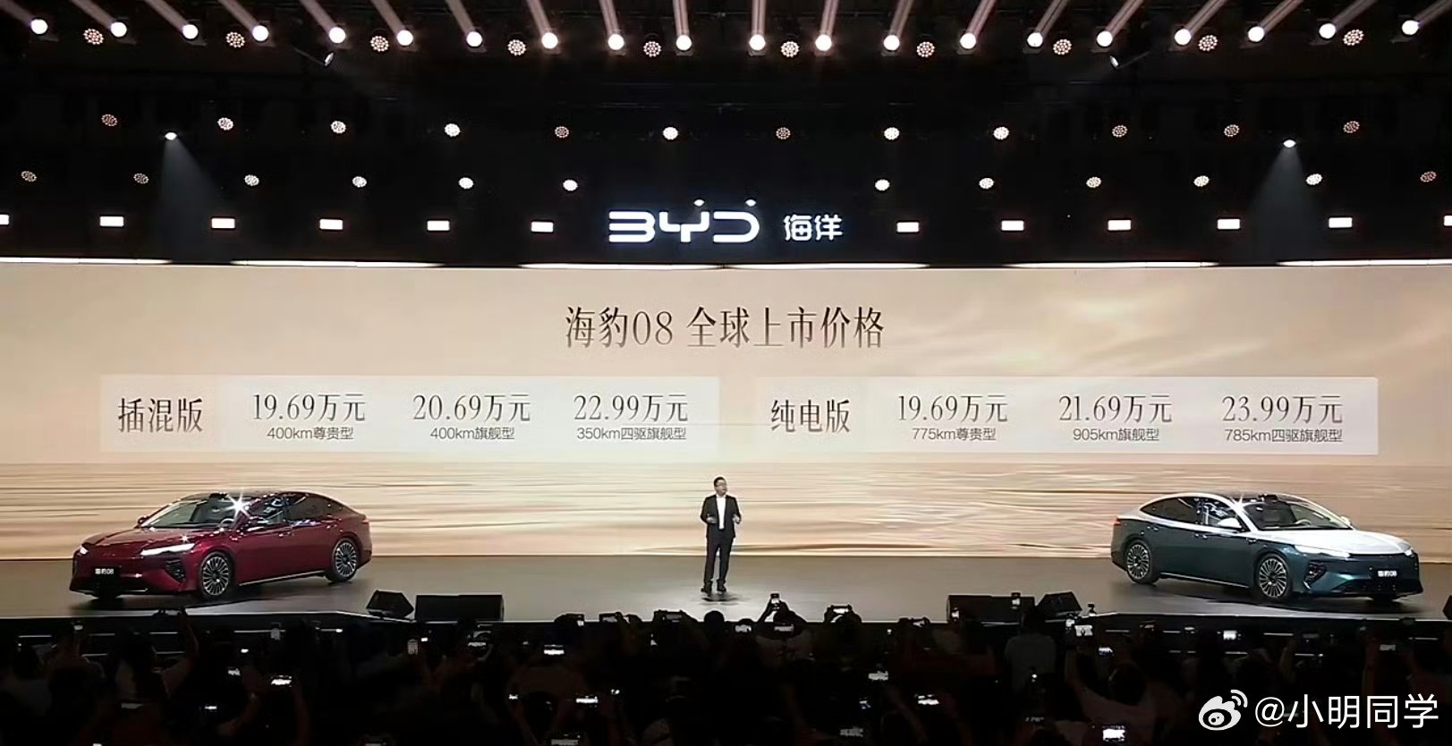 比亚迪海豹08价格 比亚迪海豹08正式发布会，插混和纯电都是19.69万元起。大