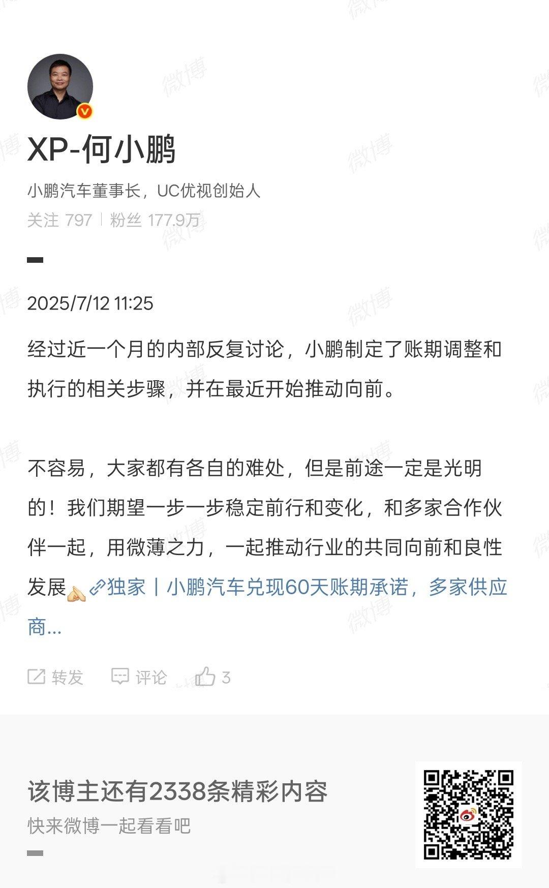 还是大师兄🐮🍺都开始给供应商发邮件走补充协议了是真的在执行60天账期，不是打