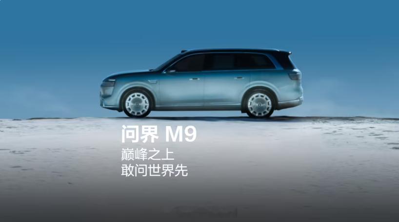 全新一代问界m9首搭六激光雷达 除了外观更硬朗、尺寸全面加大，就是行业首搭6颗激