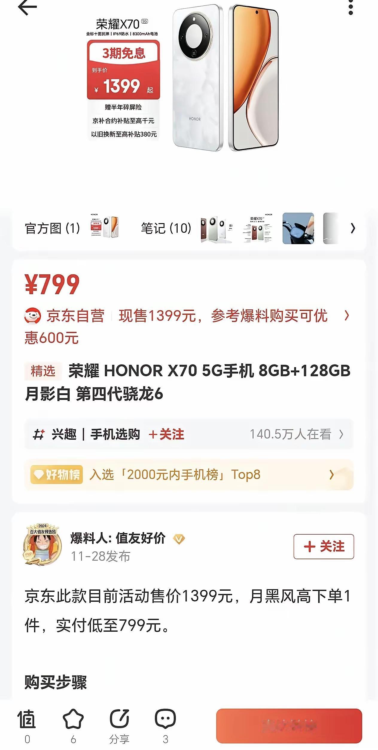 荣耀x70干到799呢？这泥马是假的的吧，我在官方商城，第三方平台搜遍了，都没有