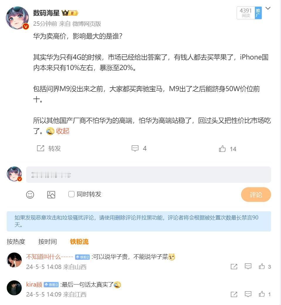 华为卖高价，影响最大的是谁？[尬笑]

其实华为只有4G的时候，市场已经给出答案